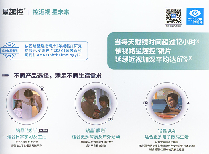 依视路星趣控镜片