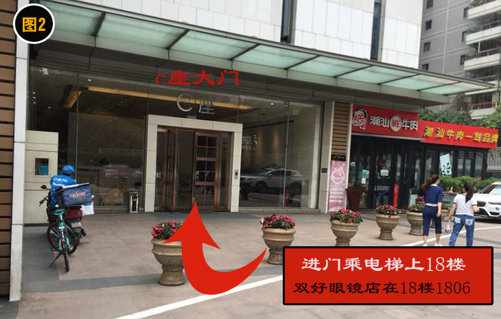 成都双好眼镜店,专业验光,成都配眼镜