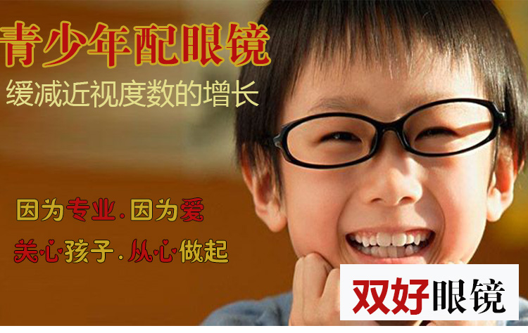 青少年配眼镜散瞳验光