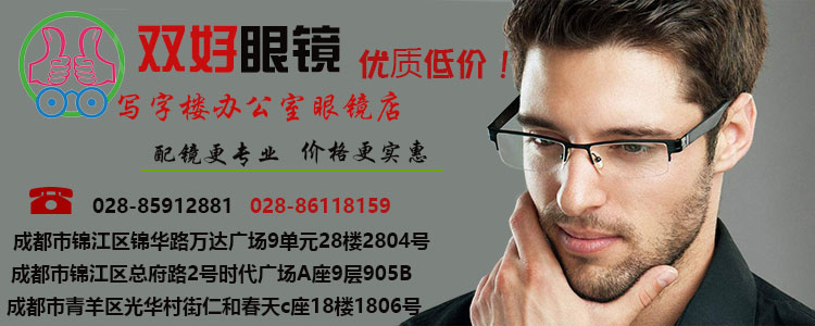 成都专业配镜