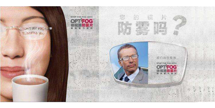 依视路防雾镜片